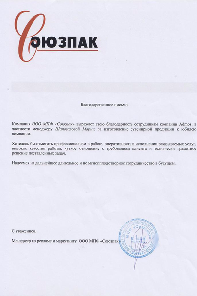 Soyuzpak2