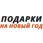 Новогодние бизнес-подарки: тренды, идеи и готовые решения