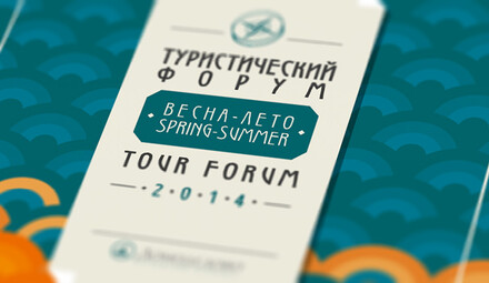 Сувенирная продукция для туристического форума, компания "Домодедово"