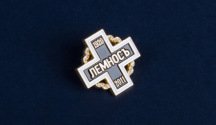Значок для Лемносъ
