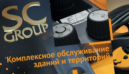 Календарь SC Group