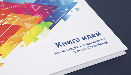 Записная книга для компании СтальФонд