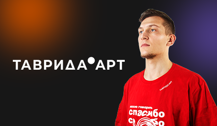Мерч экспертам и волонтерам арт-фестиваля «Таврида»