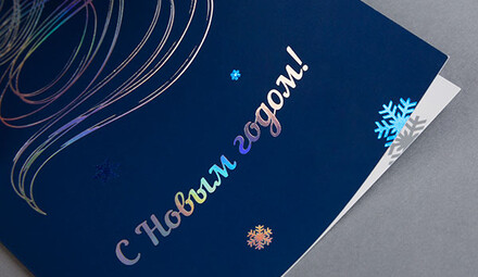 Новогодняя открытка ЦентрГаз