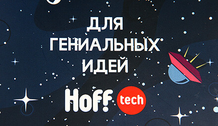 Kорпоративные подарки для вебшопа Hoff