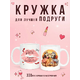 2950031 Керамическая кружка белая Кошки подруги, 330 мл Бел