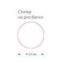 Dar426_Sticker_can_dno