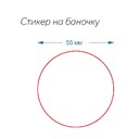Dar426_Sticker_can_round