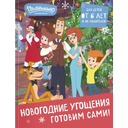 kulinarnaya-kniga-dlya-detej (2)