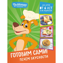 kulinarnaya-kniga-dlya-detej (2)