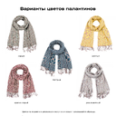 палантины