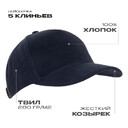 Бейсболка STAN 5 клиньев хлопок 280, 11, Тёмно-синий ,  (463)  (56-58/ONE SIZE)