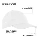 Бейсболка детская STAN 5 клиньев хлопок 150, 10J, Белый,  (10/1)  (52-54/ONE SIZE)