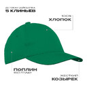 Бейсболка детская STAN 5 клиньев хлопок 150, 10J, Зелёный,  (30)  (52-54/ONE SIZE)