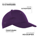 Бейсболка детская STAN 5 клиньев хлопок 150, 10J, Фиолетовый ,  (94/)  (52-54/ONE SIZE)