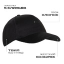 Бейсболка STAN 5 клиньев хлопок 150, 10L, Чёрный,  (20)  (56-58/ONE SIZE)