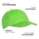 Бейсболка STAN 5 клиньев хлопок 150, 10L, Ярко-зелёный,  (26)  (56-58/ONE SIZE)