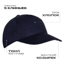 Бейсболка STAN 5 клиньев хлопок 150, 10L, Тёмно-синий ,  (463)  (56-58/ONE SIZE)