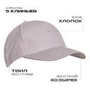 Бейсболка STAN 5 клиньев хлопок 150, 10L, Светло-серый,  (72)  (56-58/ONE SIZE)