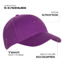 Бейсболка STAN 5 клиньев хлопок 150, 10L, Фиолетовый ,  (94/)  (56-58/ONE SIZE)