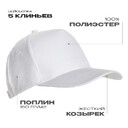 Бейсболка STAN 5 клиньев полиэстер 150, 10P, Белый,  (10/1)  (56-58/ONE SIZE)