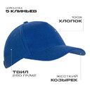 Бейсболка STAN 5 клиньев хлопок 280, 03, Синий,  (16/1)  (56-58)