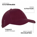 Бейсболка STAN 5 клиньев хлопок 280, 03, Бордовый,  (66)  (56-58)