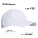 Бейсболка STAN 6 клиньев хлопок 280, 07, Белый,  (10/1)  (56-58)