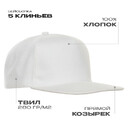 Бейсболка прямой козырёк STAN 5 клиньев хлопок 280, 018, Белый,  (10/1)  (56-58)