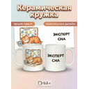 2950019 Керамическая кружка белая Эксперт сна, 330 мл Бел