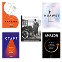 Книга. Бизнес. Истории успеха