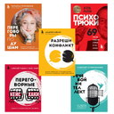 Бизнес. Книги по переговорам