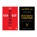 Бизнес-категория. Книги по переговорам