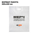 Пакет ПВД 30*40 см
