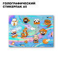Стикерпак голографический А5