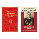 Книги о Великой Отечественной войне  в подарок