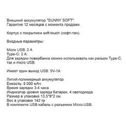 Внешний аккумулятор SUNNY SOFT TYPE-C, 5000 мА·ч Синий 5034.01