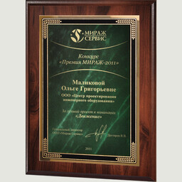 Ламинированная плакетка