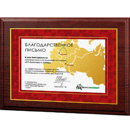 Ламинированная плакетка
