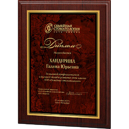 Ламинированная плакетка