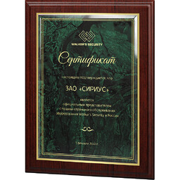 Ламинированная плакетка