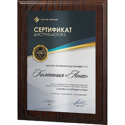 Ламинированная плакетка
