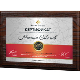 Ламинированная плакетка