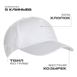 Бейсболка STAN 5 клиньев хлопок 150, 10L, Белый,  (10/1)  (56-58/ONE SIZE)