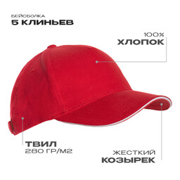Бейсболка с кантом STAN 5 клиньев хлопок 280, 11K, Красный ,  (14/1)  (56-58/ONE SIZE)