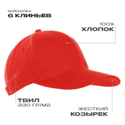 Бейсболка STAN 6 клиньев хлопок 330, 06, Красный ,  (14/1)  (56-58)