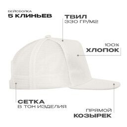 Бейсболка прямой козырёк STAN 5 клиньев хлопок 330, 09, Молочный,  (11)  (56-58)
