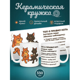295002 Керамическая кружка белая КОТЫ, 330 мл Бел