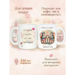2950032 Керамическая кружка белая Крыссовет, 330 мл Бел