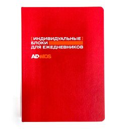 Ежедневник датированный, Latte, красный